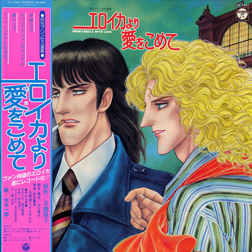 yuji ohno - from eroica with love