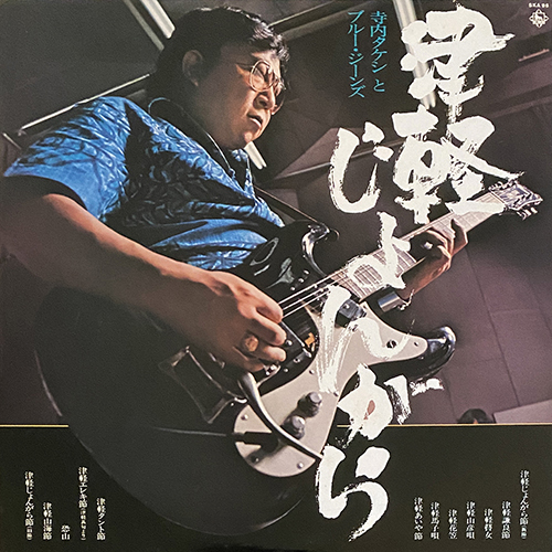 takeshi terauchi - tsugaru jongara