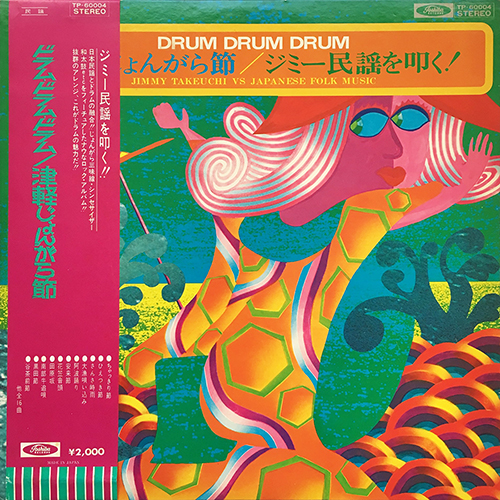 jimmy takeuchi - drum drum drum - japanese folk music (obi)