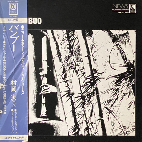 minoru muraoka - bamboo (obi) VG+