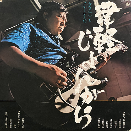 takeshi terauchi - tsugaru jongara VG+