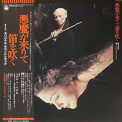 hozan yamamoto - akuma ga kitarite (obi) Ex-